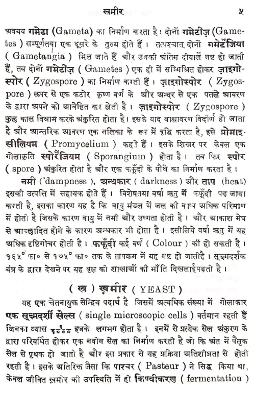 Phala Samrakshan Vijnana